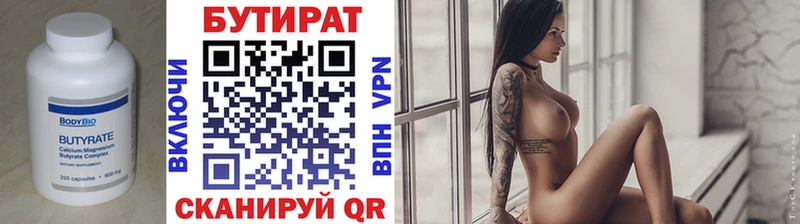 купить   Себеж  это формула  БУТИРАТ 99% 