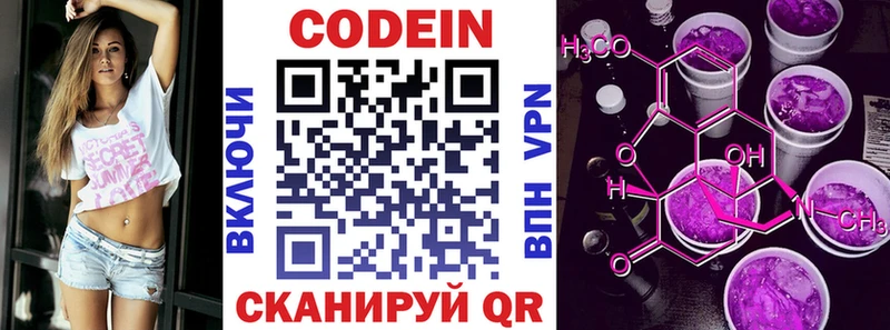 Codein напиток Lean (лин)  Себеж 